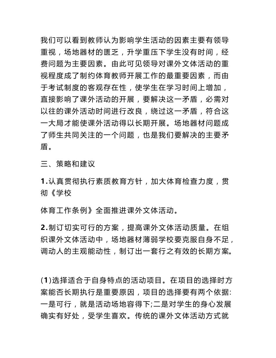 体育课实习调查报告_第3页