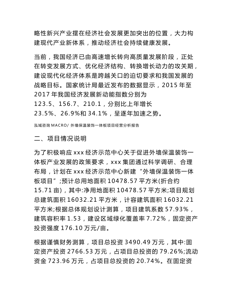 外墙保温装饰一体板项目经营分析报告范本(运营分析总结)_第3页
