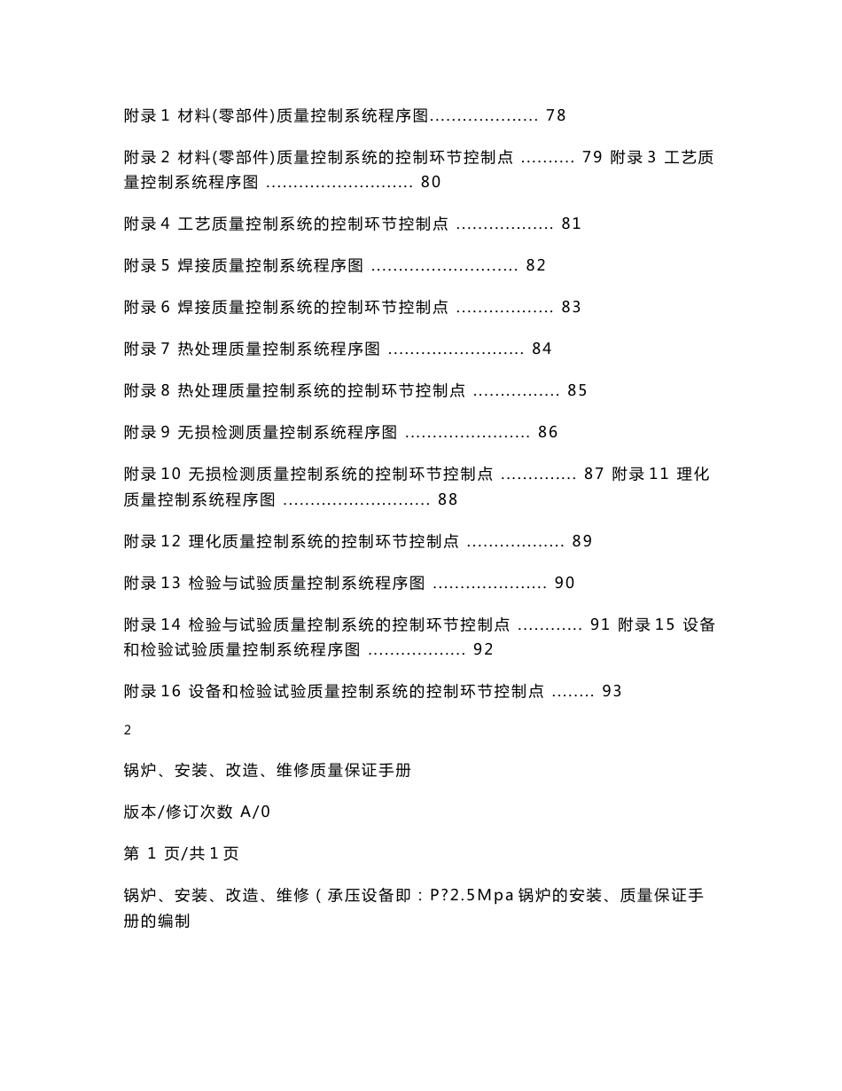 特种设备（锅炉）安装、改造、维修 质量手册  质保手册_secret_第3页