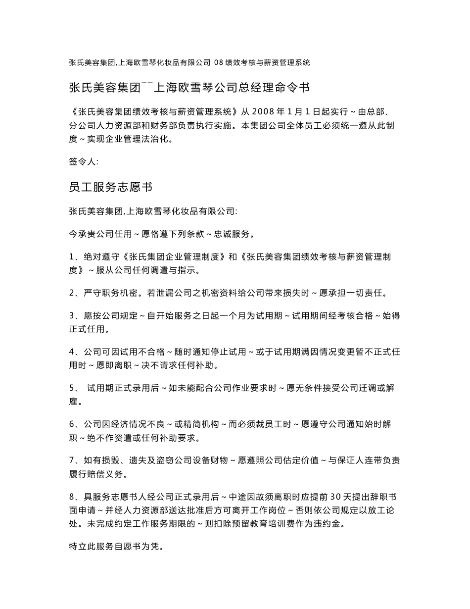 08张氏美容集团薪资管理与绩效考核系统（核定版）_第1页