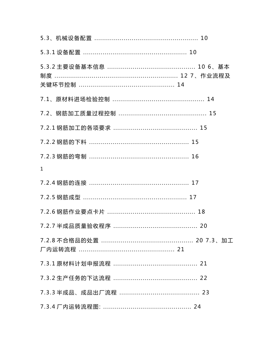 钢筋加工厂建设方案_图文_第3页