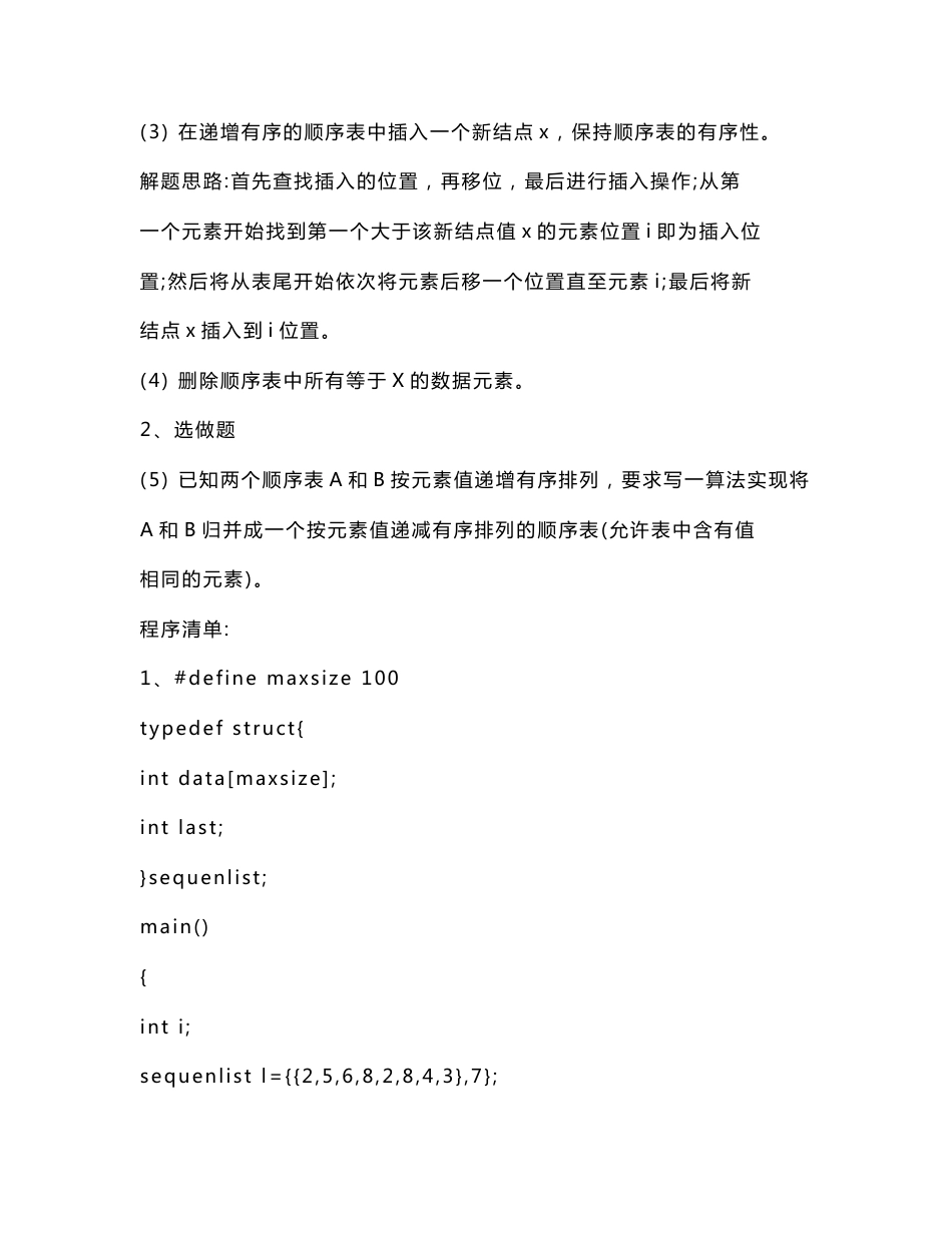 算法与数据结构实验报告_第2页