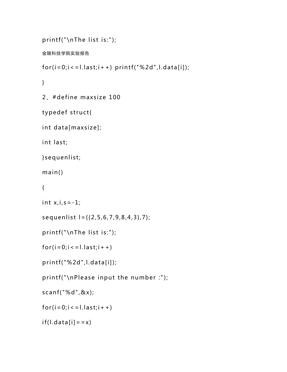 算法与数据结构实验报告_第3页