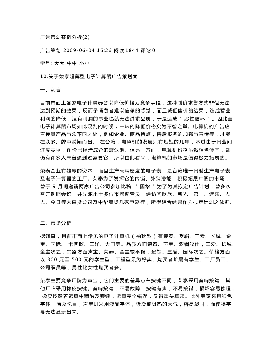 广告策划案例分析和经典广告策划案例_第1页