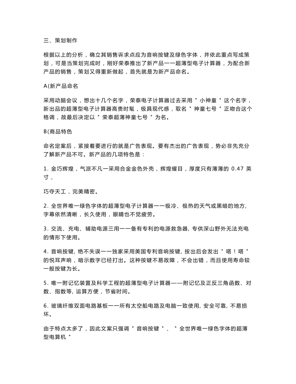 广告策划案例分析和经典广告策划案例_第2页