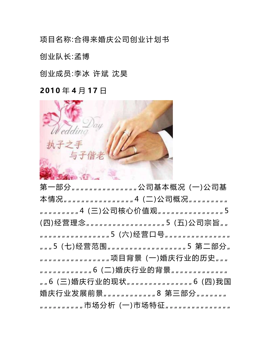 合得来婚庆公司策划书_第1页