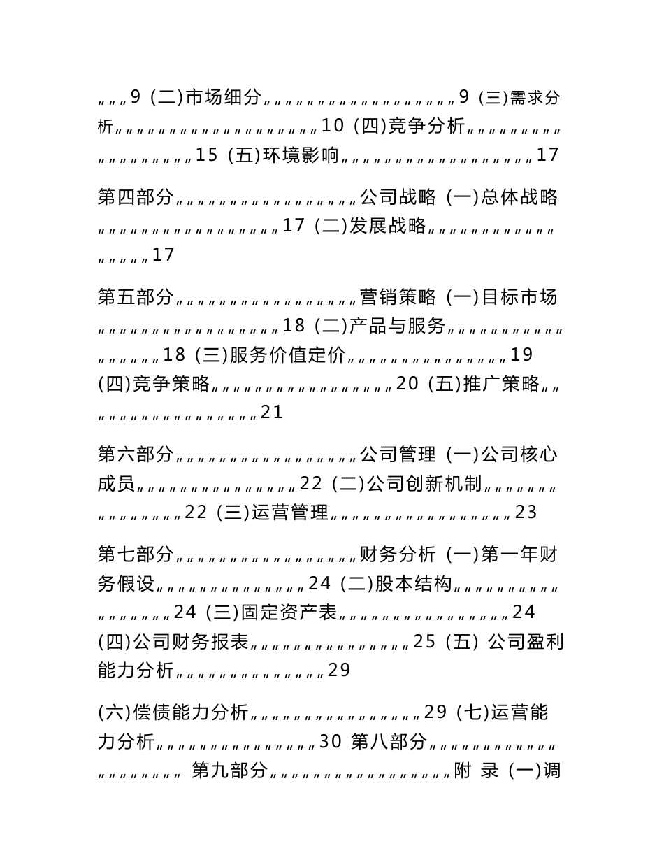 合得来婚庆公司策划书_第2页