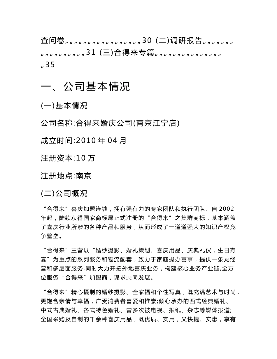合得来婚庆公司策划书_第3页