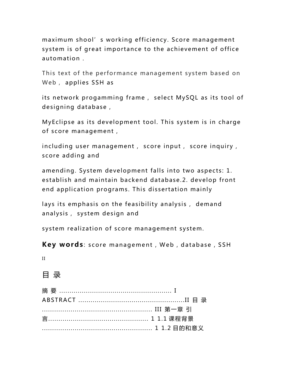 基于web的学生成绩管理系统毕业论文_第2页
