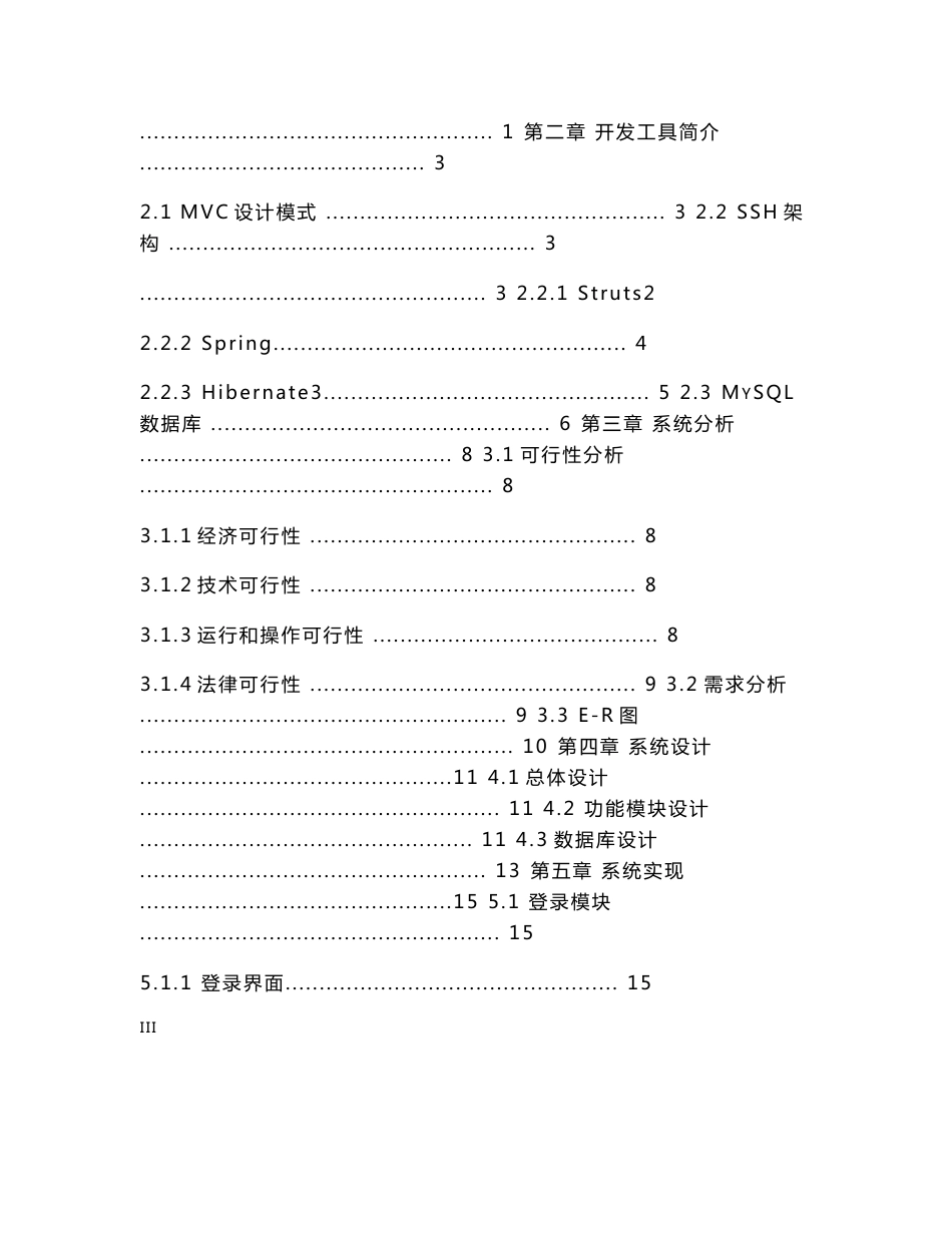 基于web的学生成绩管理系统毕业论文_第3页