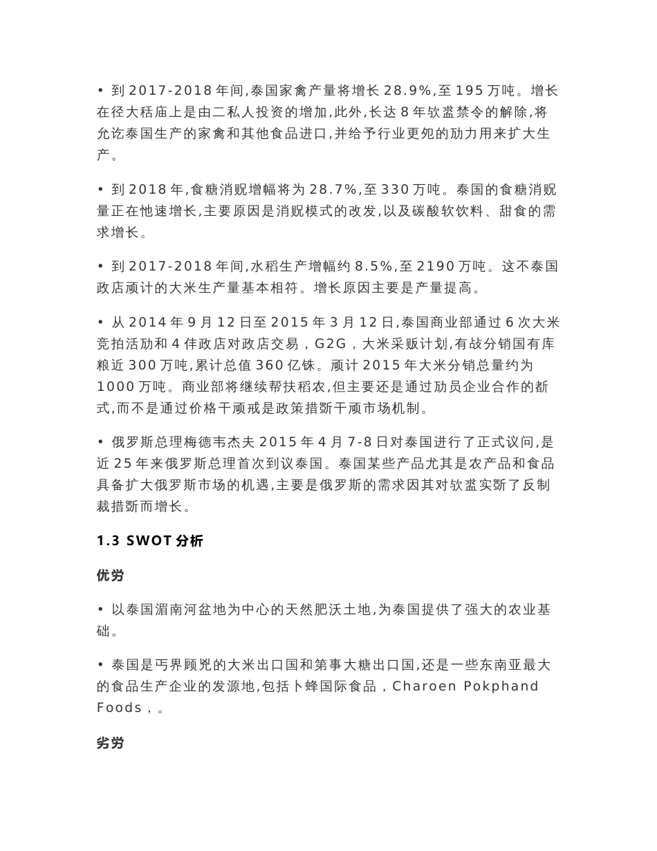 第七部分泰国行业市场分析_第2页