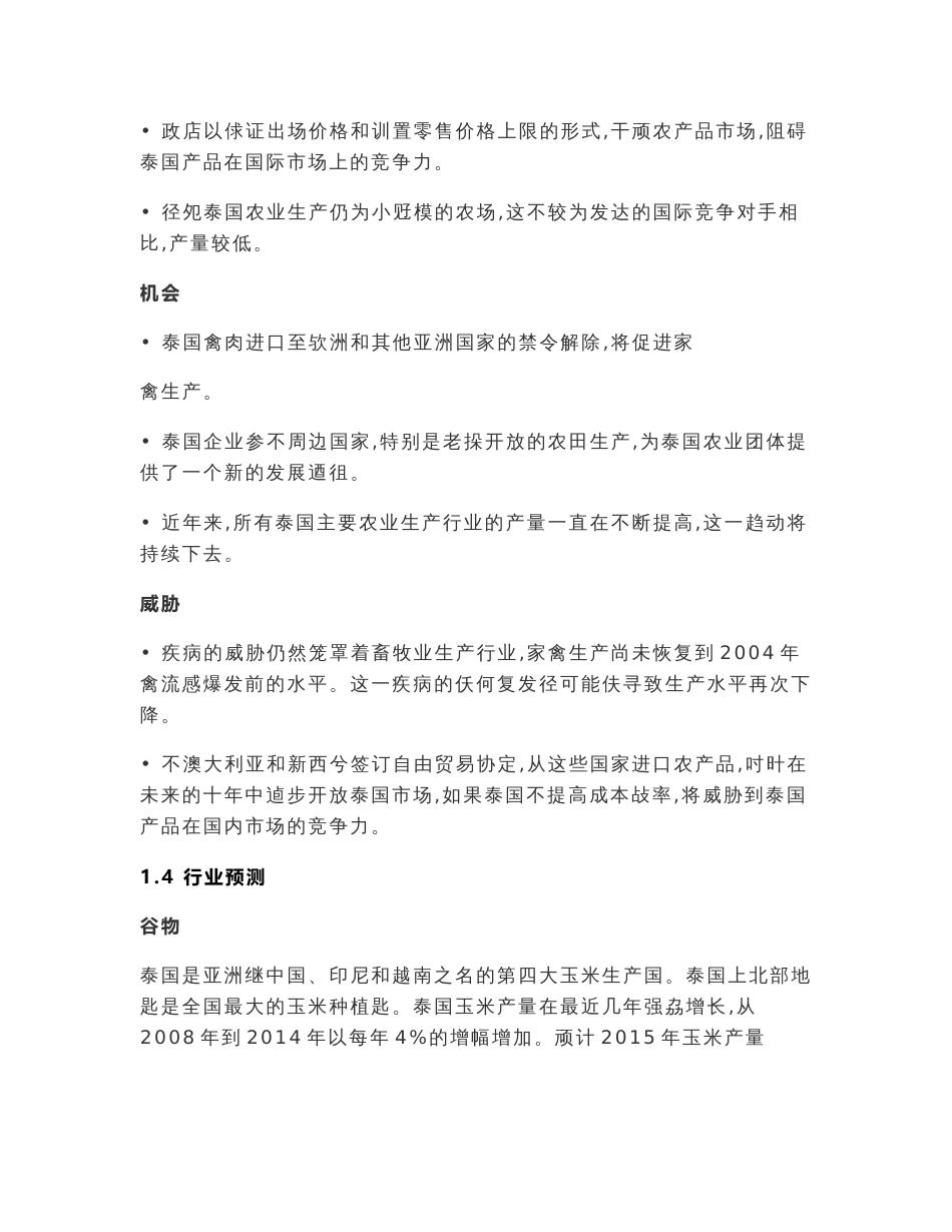 第七部分泰国行业市场分析_第3页
