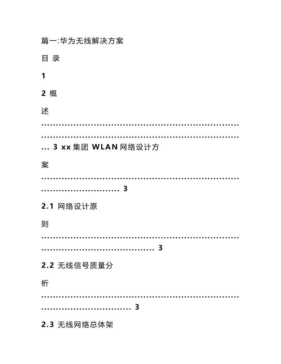 华为无线校园解决方案_第1页