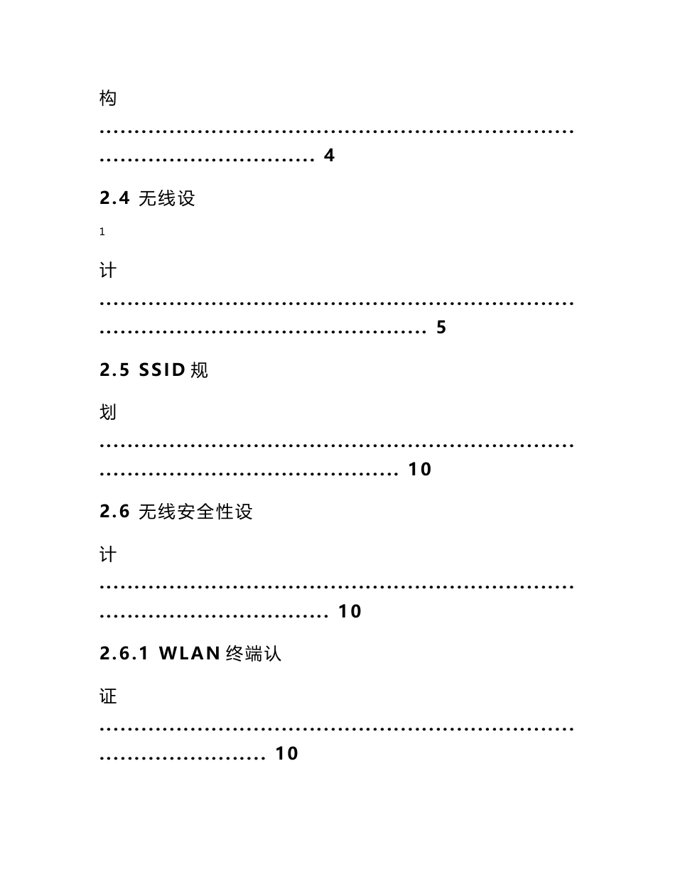 华为无线校园解决方案_第2页