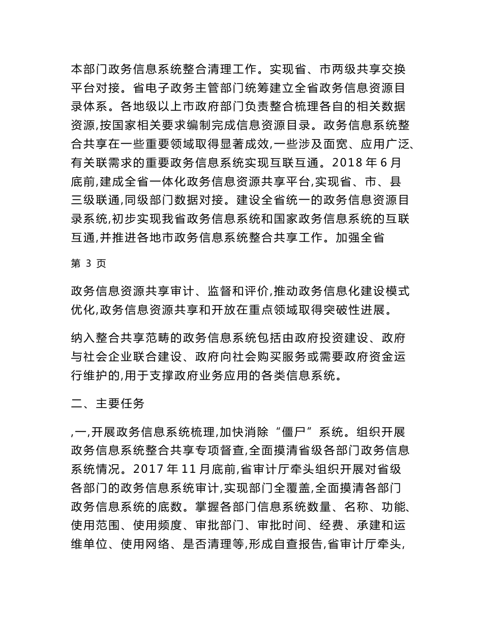 政务信息系统整合共享工作方案_第3页