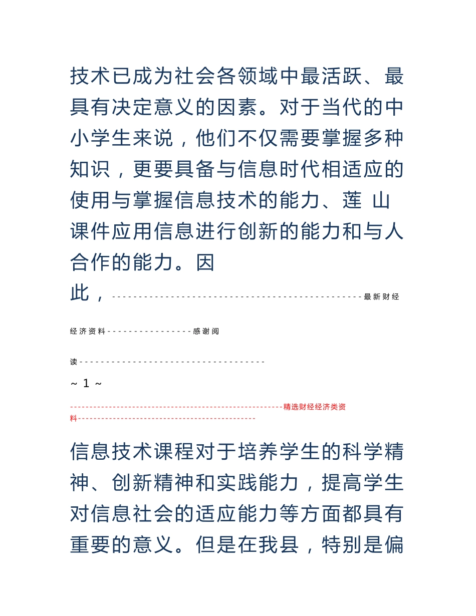 信息技术调研报告_第2页