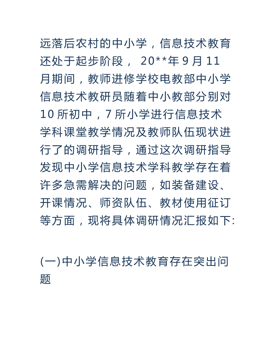 信息技术调研报告_第3页