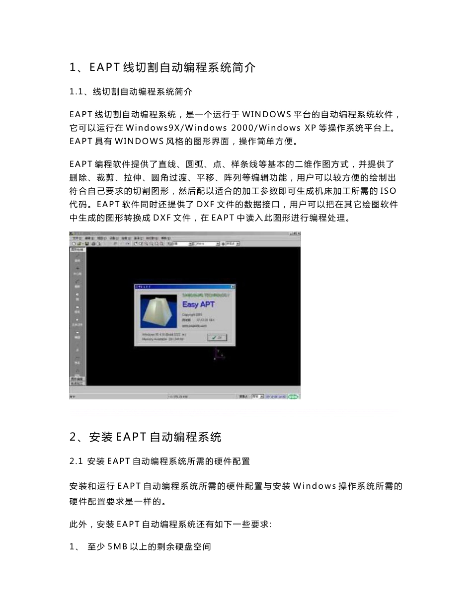 EAPT线切割自动编程使用说明书_第1页