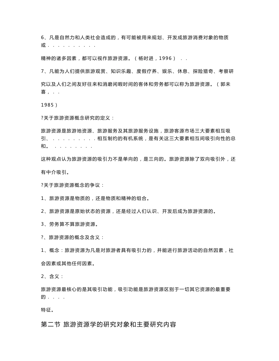 旅游资源与开发_第3页