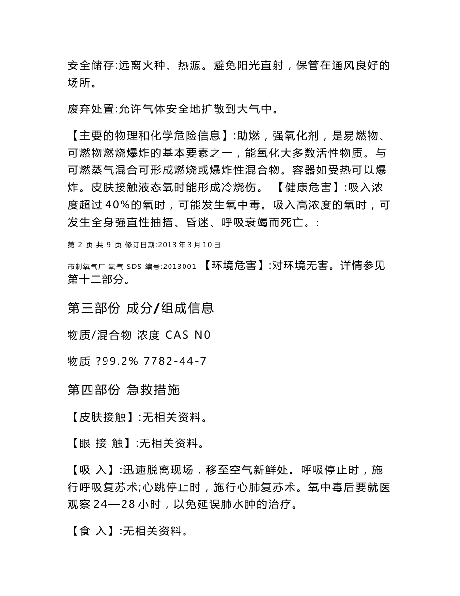 氧气安全技术说明书_第3页