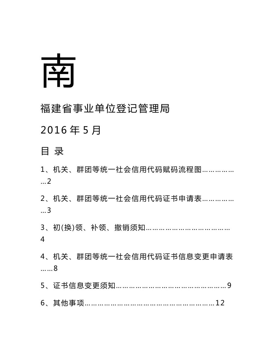 机关、群团等统一社会信用代码服务指南_第2页