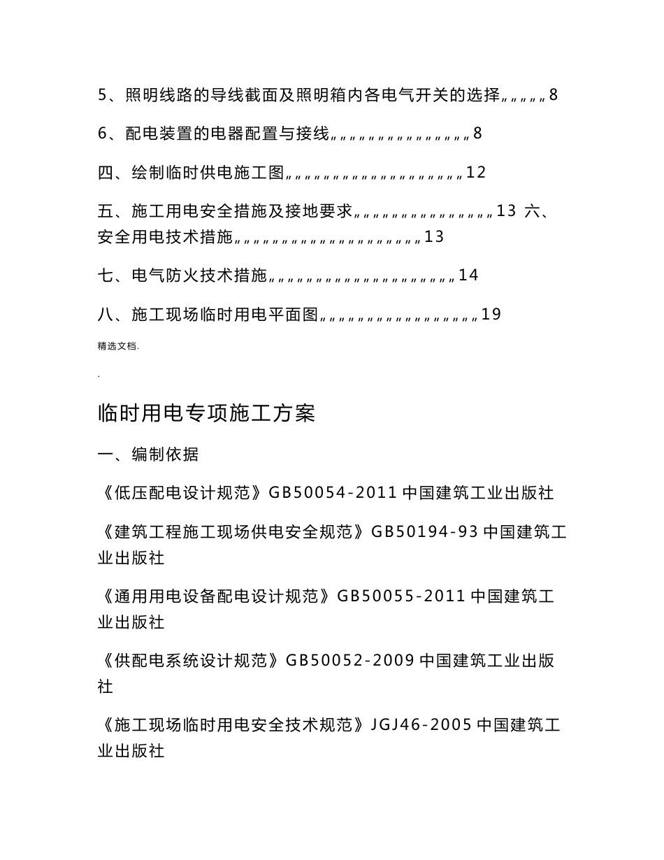 贵州商业建筑地下空间开发项目施工现场临时用电专项施工方案附配电系统图_第2页