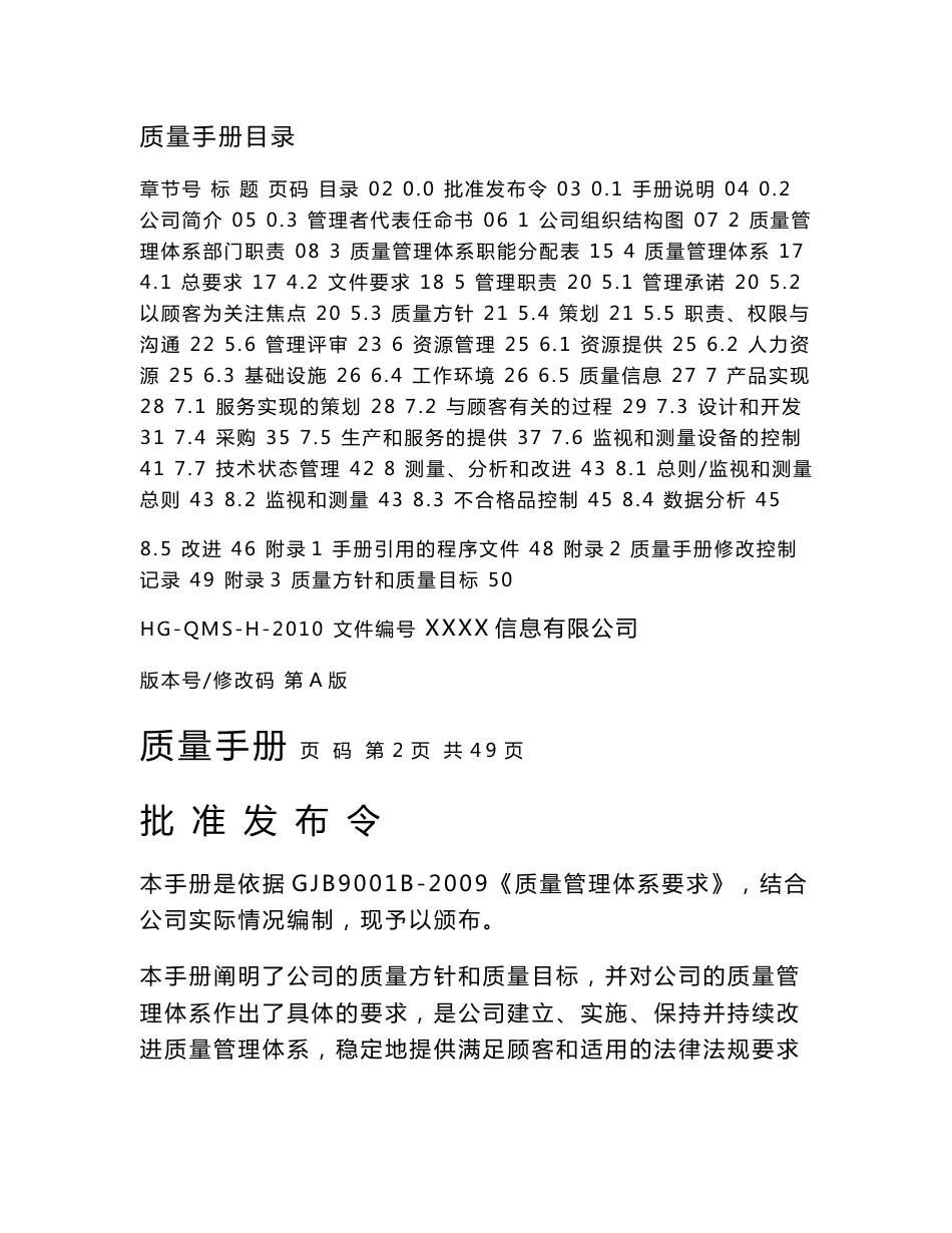 某信息有限公司质量管理体系质量手册_第1页