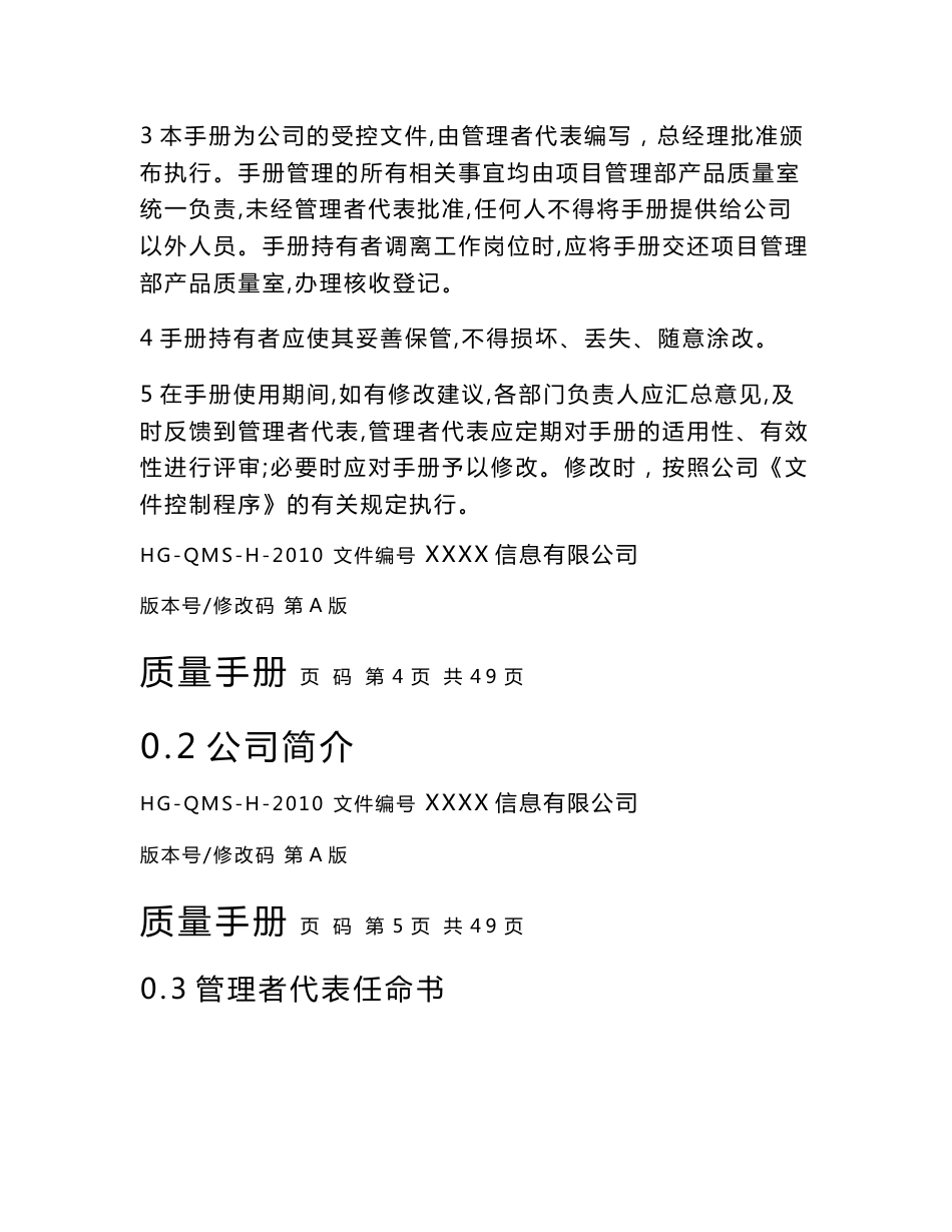 某信息有限公司质量管理体系质量手册_第3页