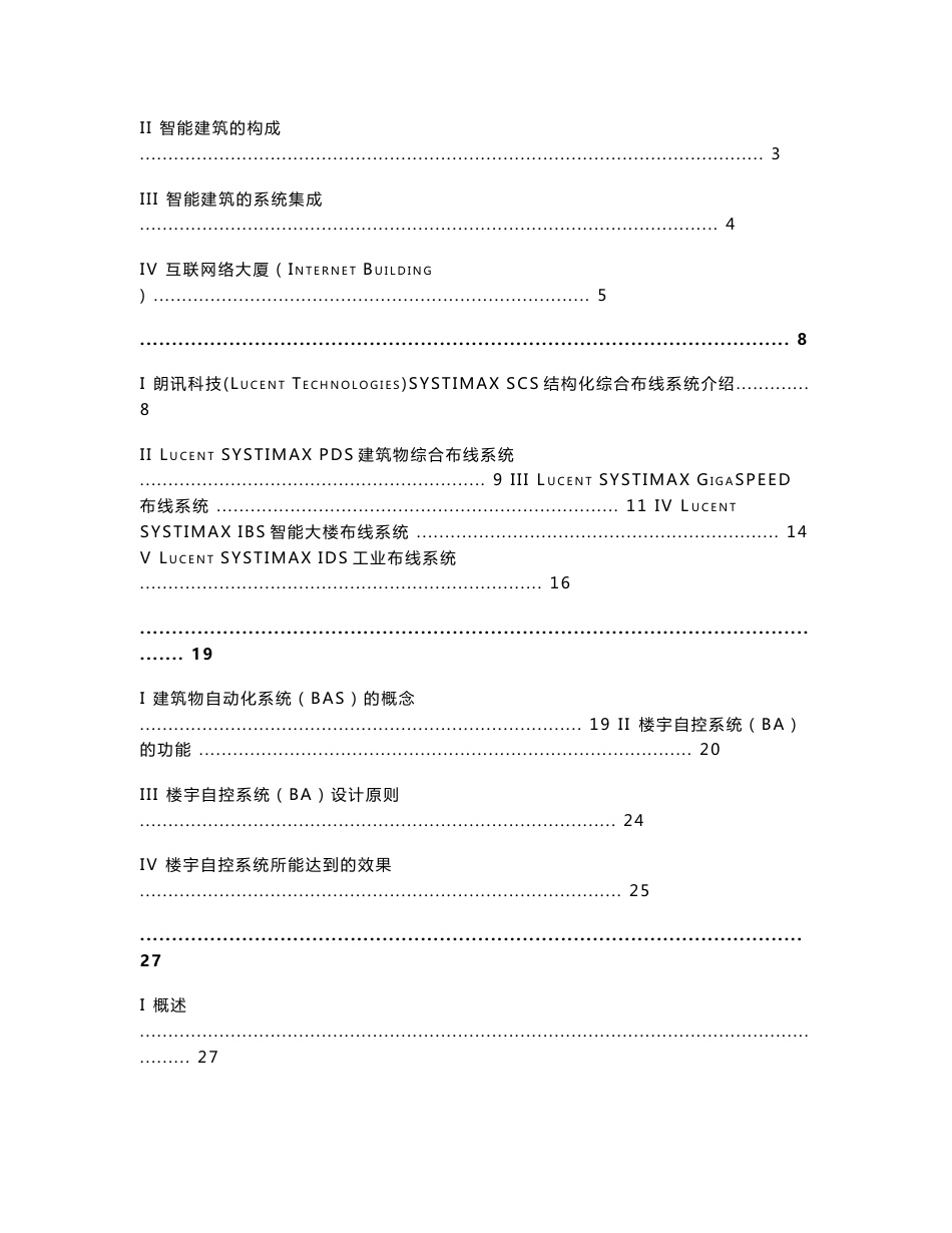 智能楼宇系统公司培训资料_第2页