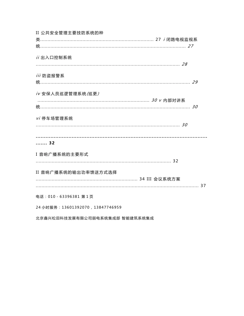 智能楼宇系统公司培训资料_第3页