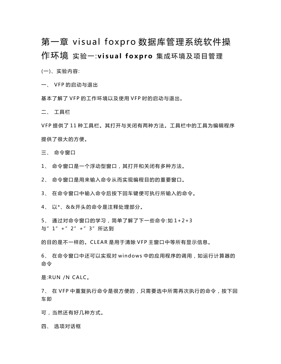 VFP实验报告_第1页