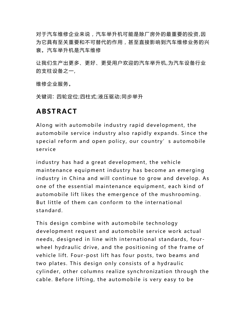 可四轮定位四柱式汽车举升机设计（含全套CAD图纸）_第3页