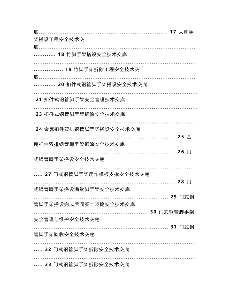 建筑安全技术交底大全_第2页