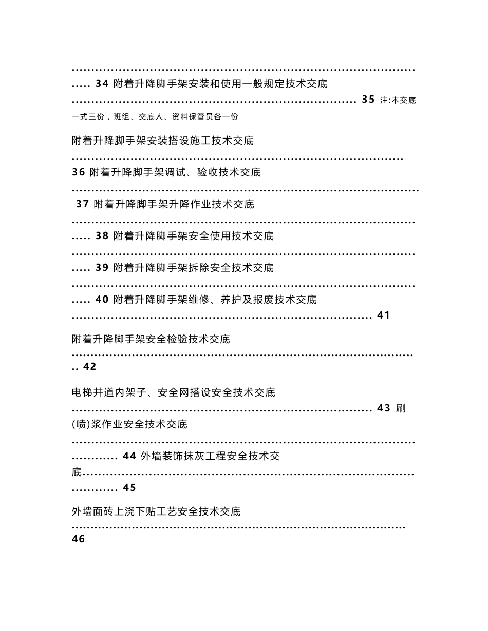 建筑安全技术交底大全_第3页