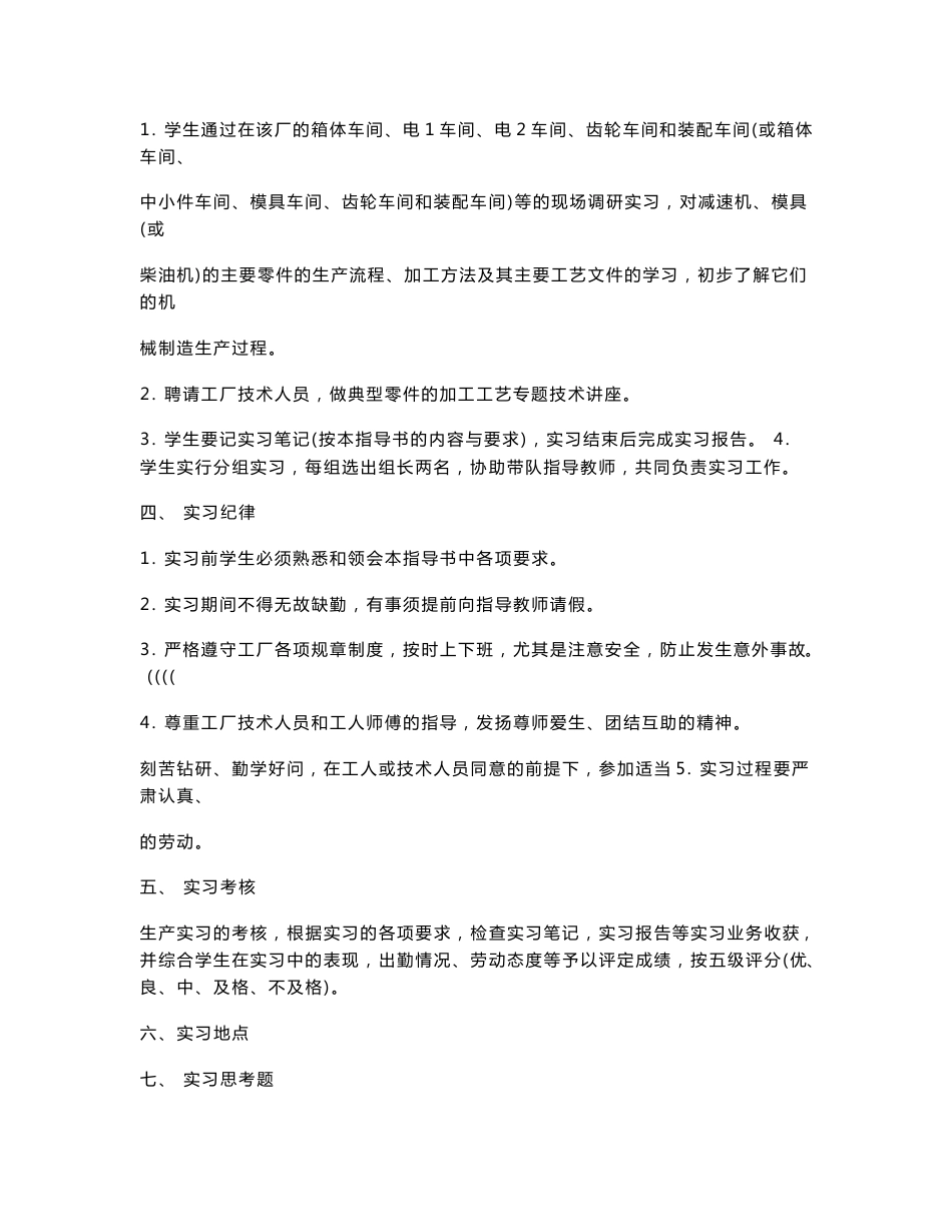 生产实习指导书_第3页