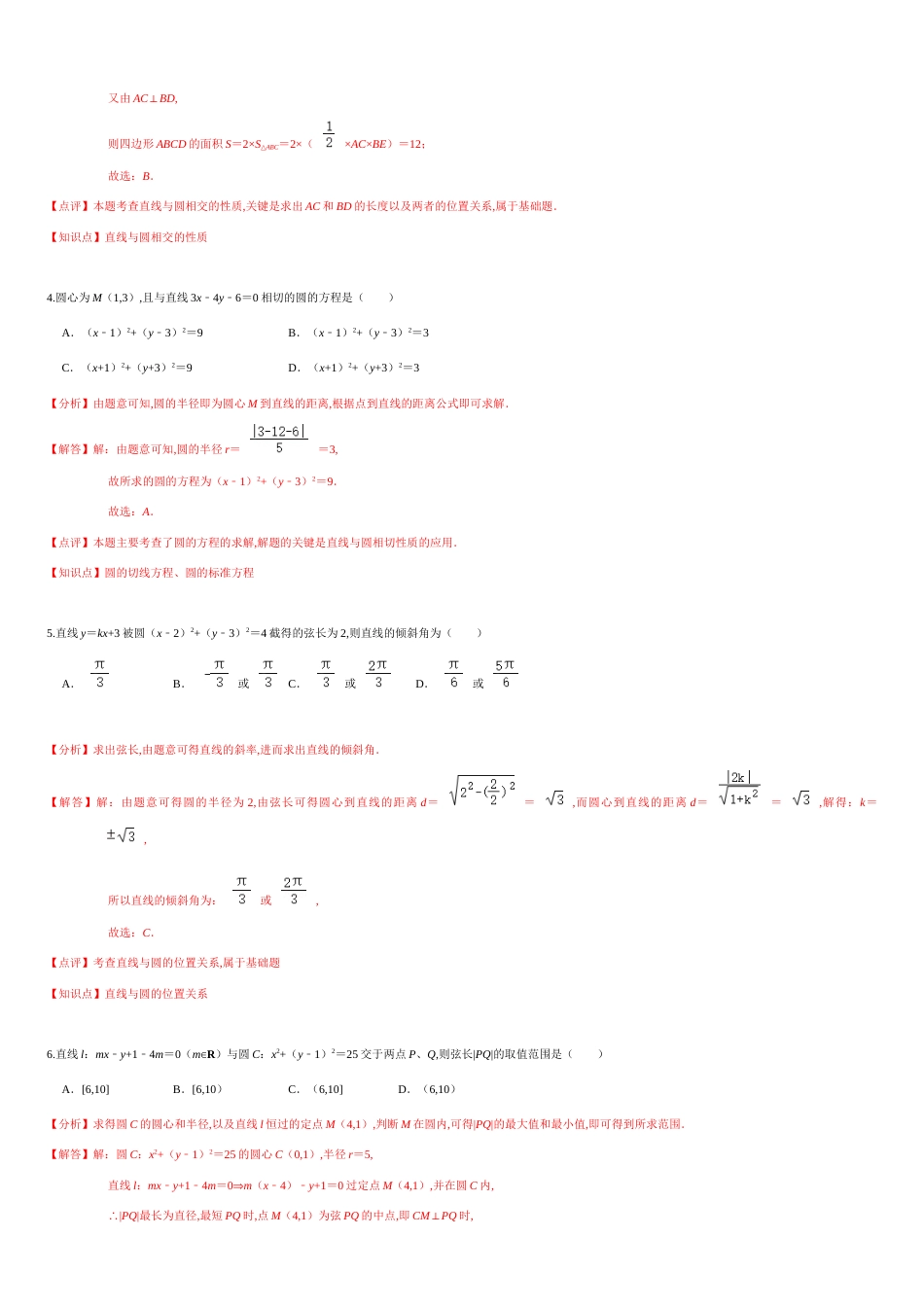 第二章 直线和圆的方程（基础过关）（解析版）_第2页