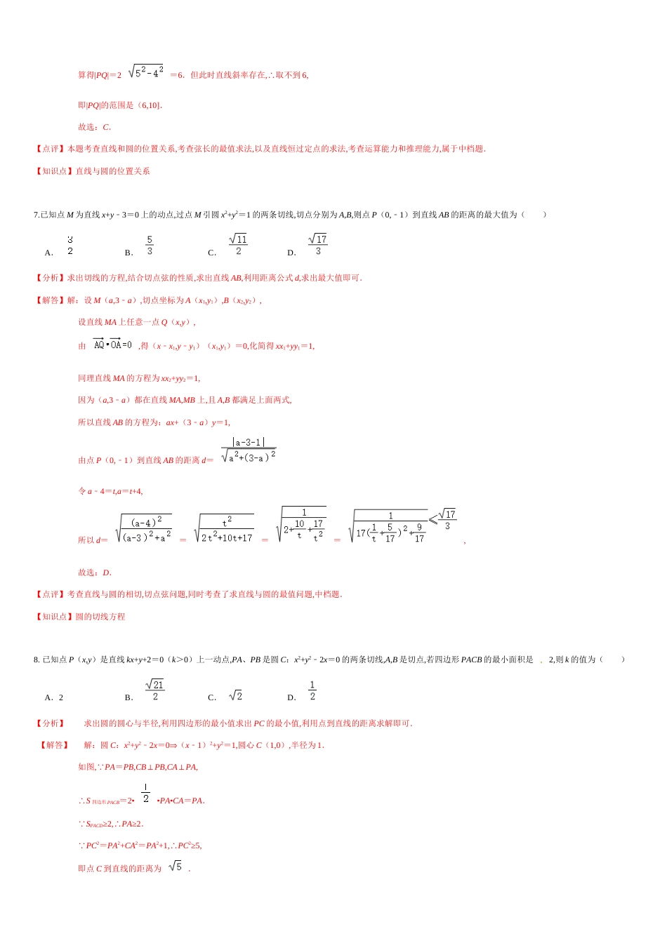 第二章 直线和圆的方程（基础过关）（解析版）_第3页