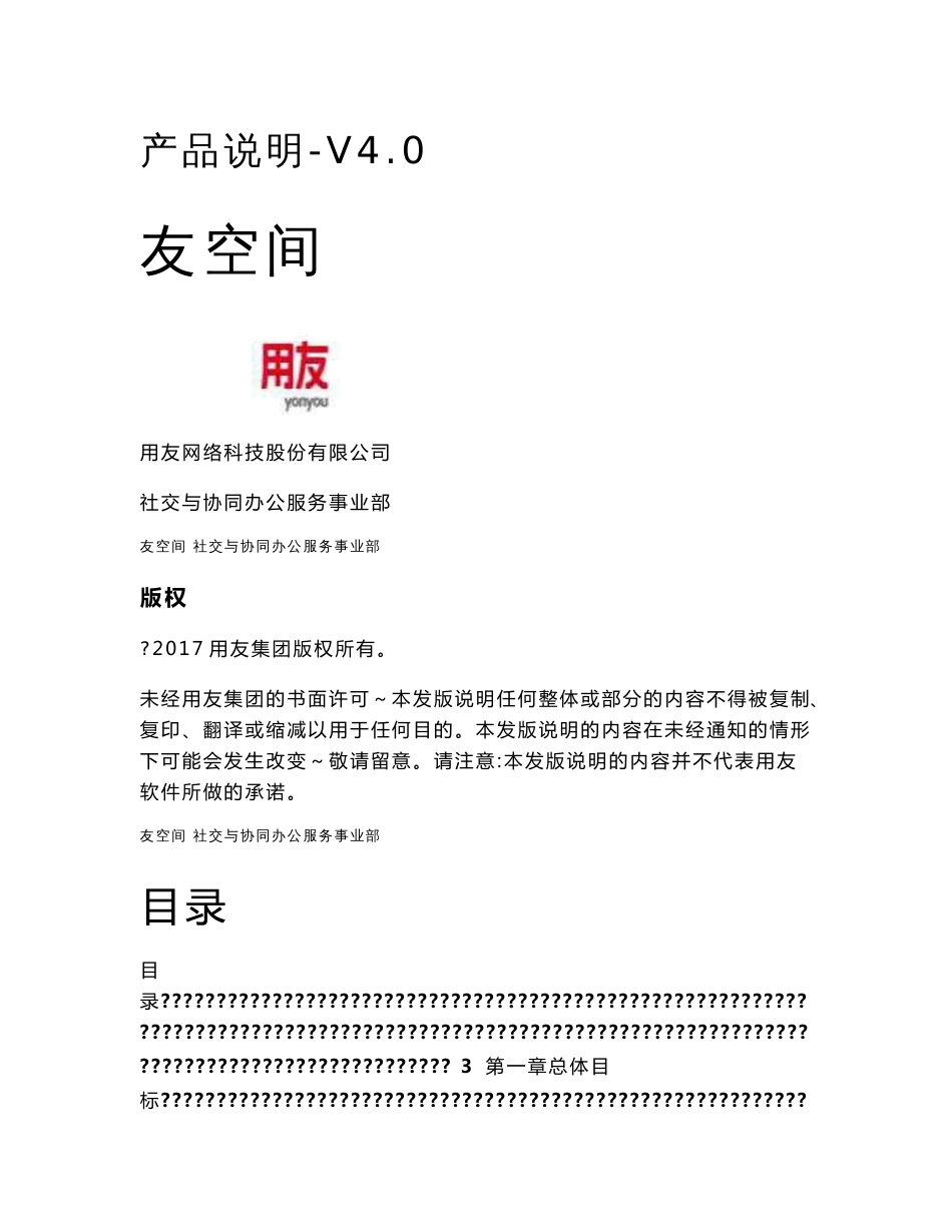 附件1：友空间V4.0产品说明_第1页