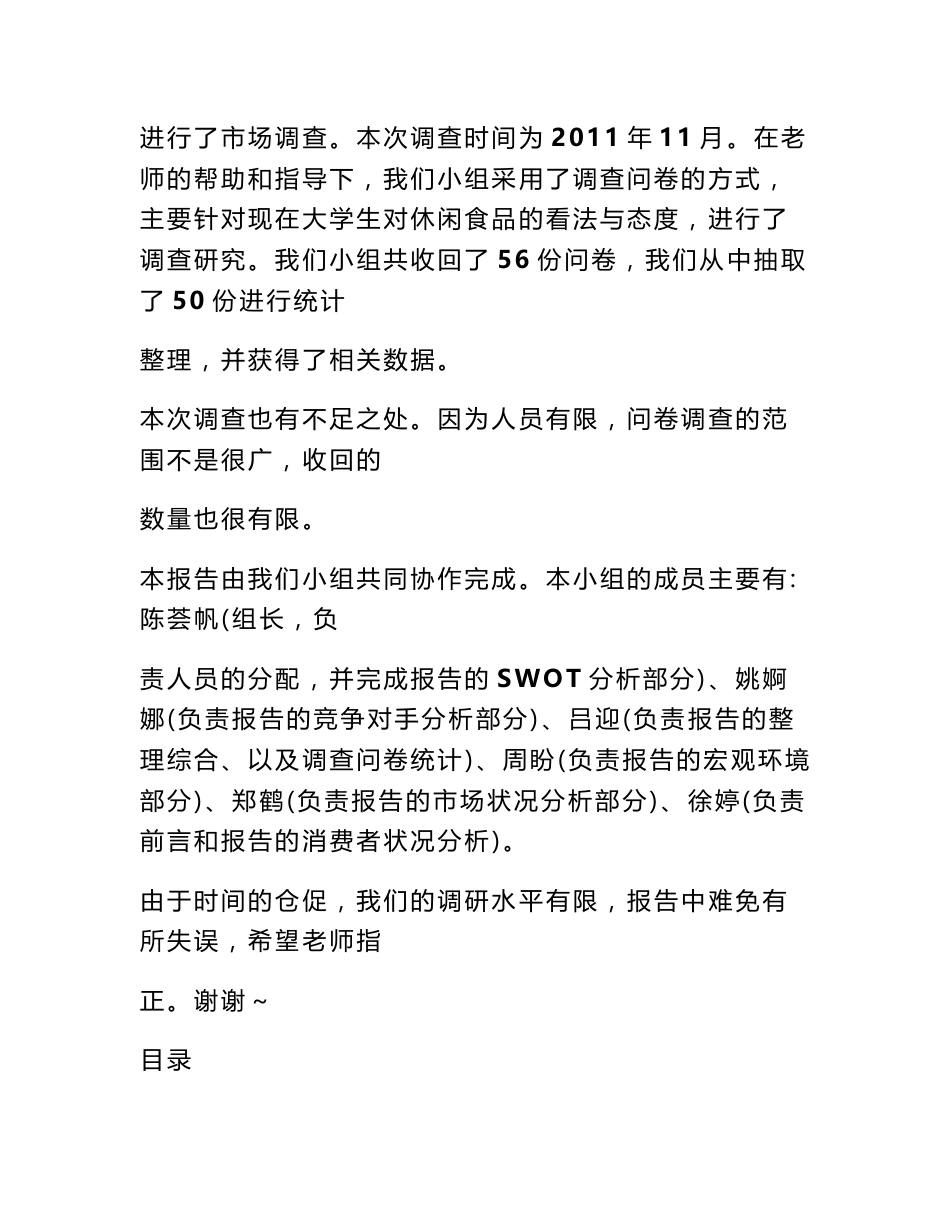 休闲食品调研报告_第2页