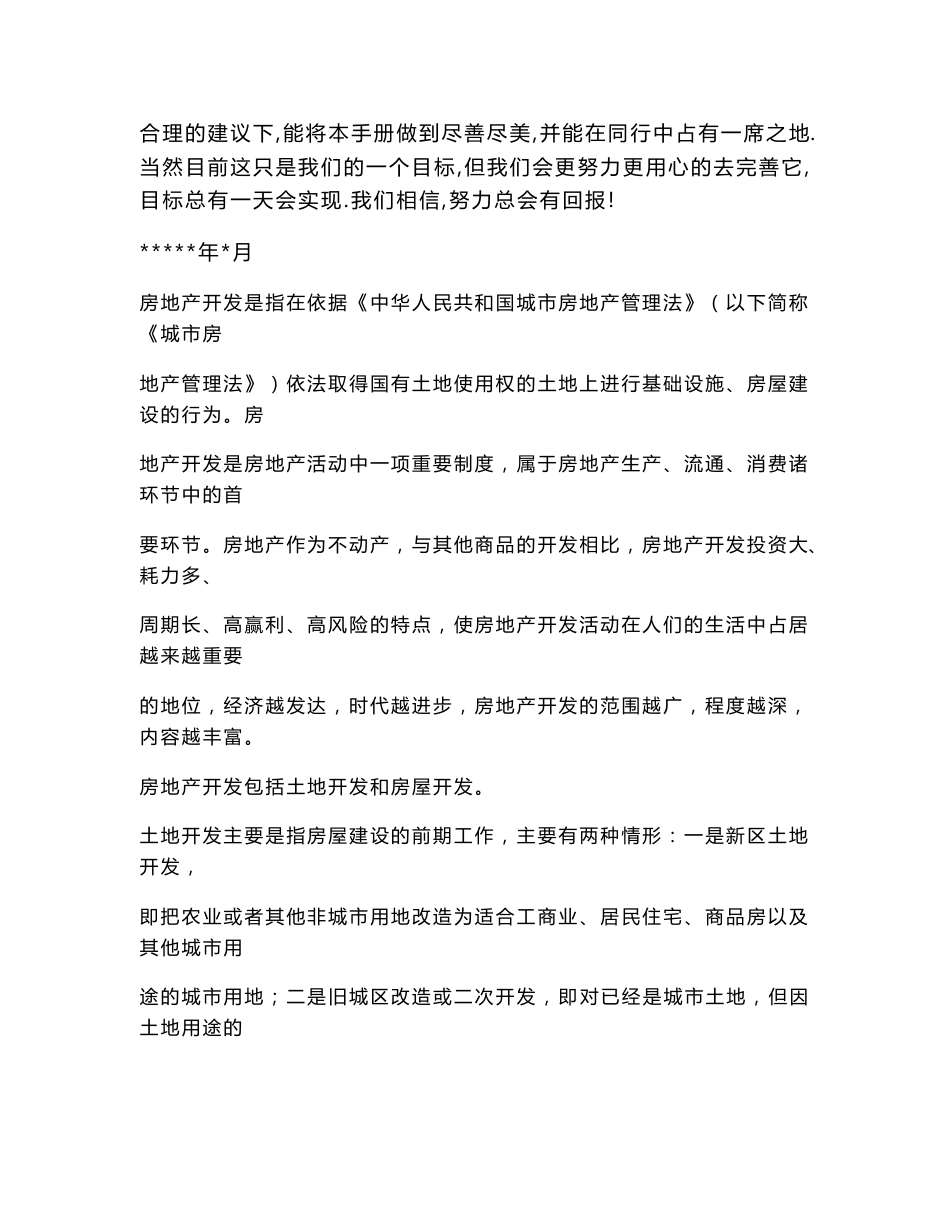 某房地产公司项目开发流程、管理控制指导手册_第2页