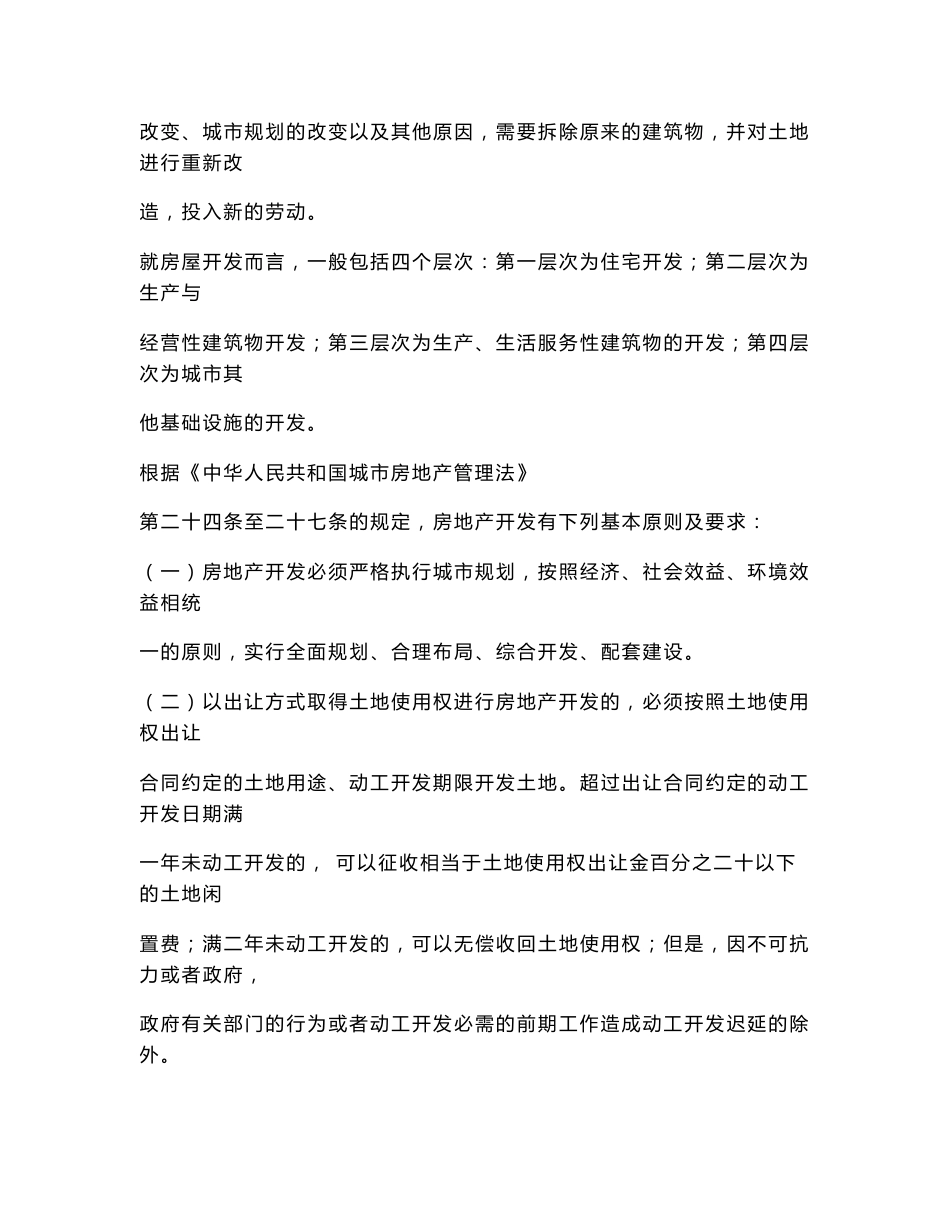 某房地产公司项目开发流程、管理控制指导手册_第3页