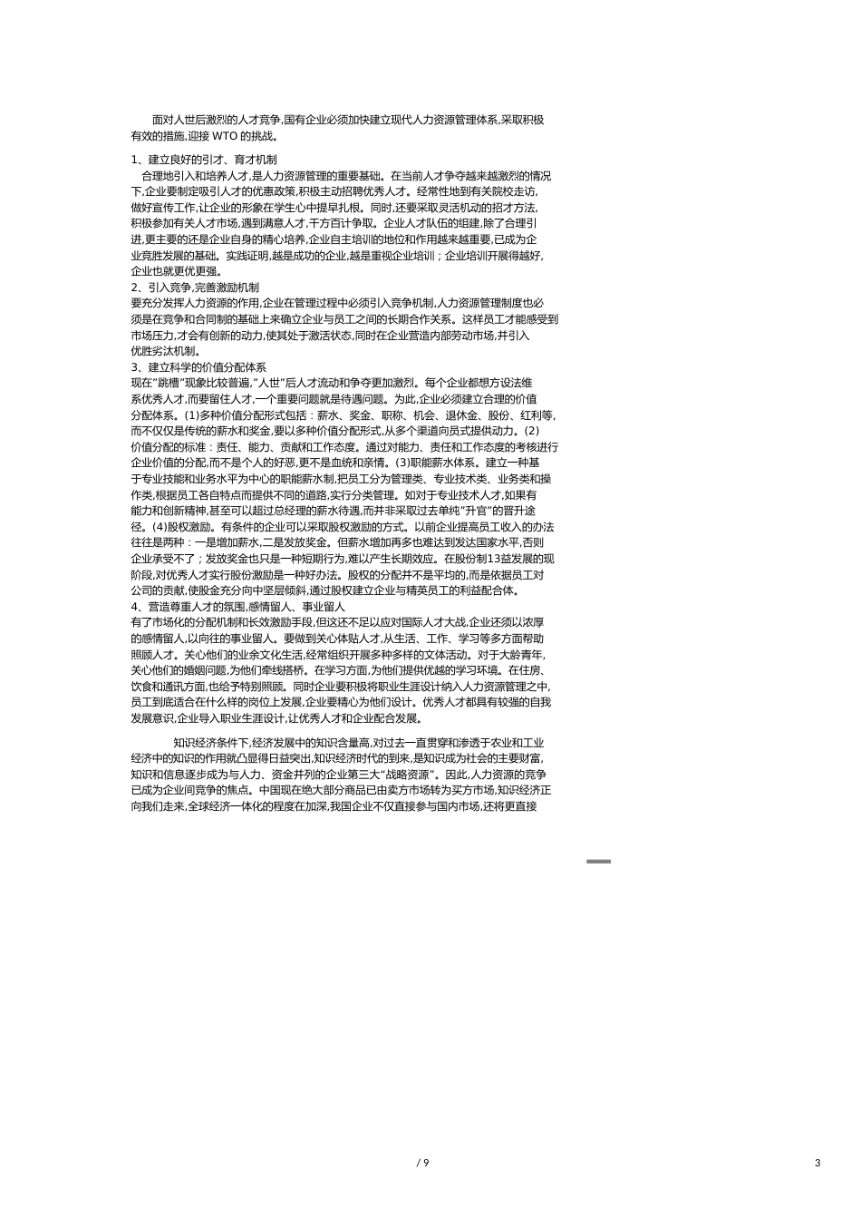 （管理知识）关于运筹学对企业管理影响_第3页