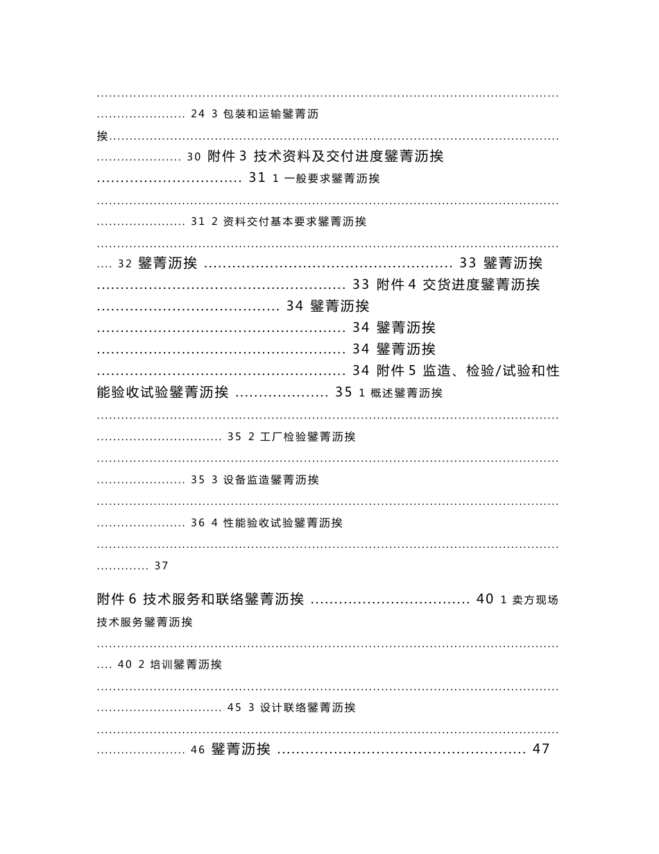 2×660MW超超临界燃煤空冷机组新建工程水电解制氢设备技术协议_第2页