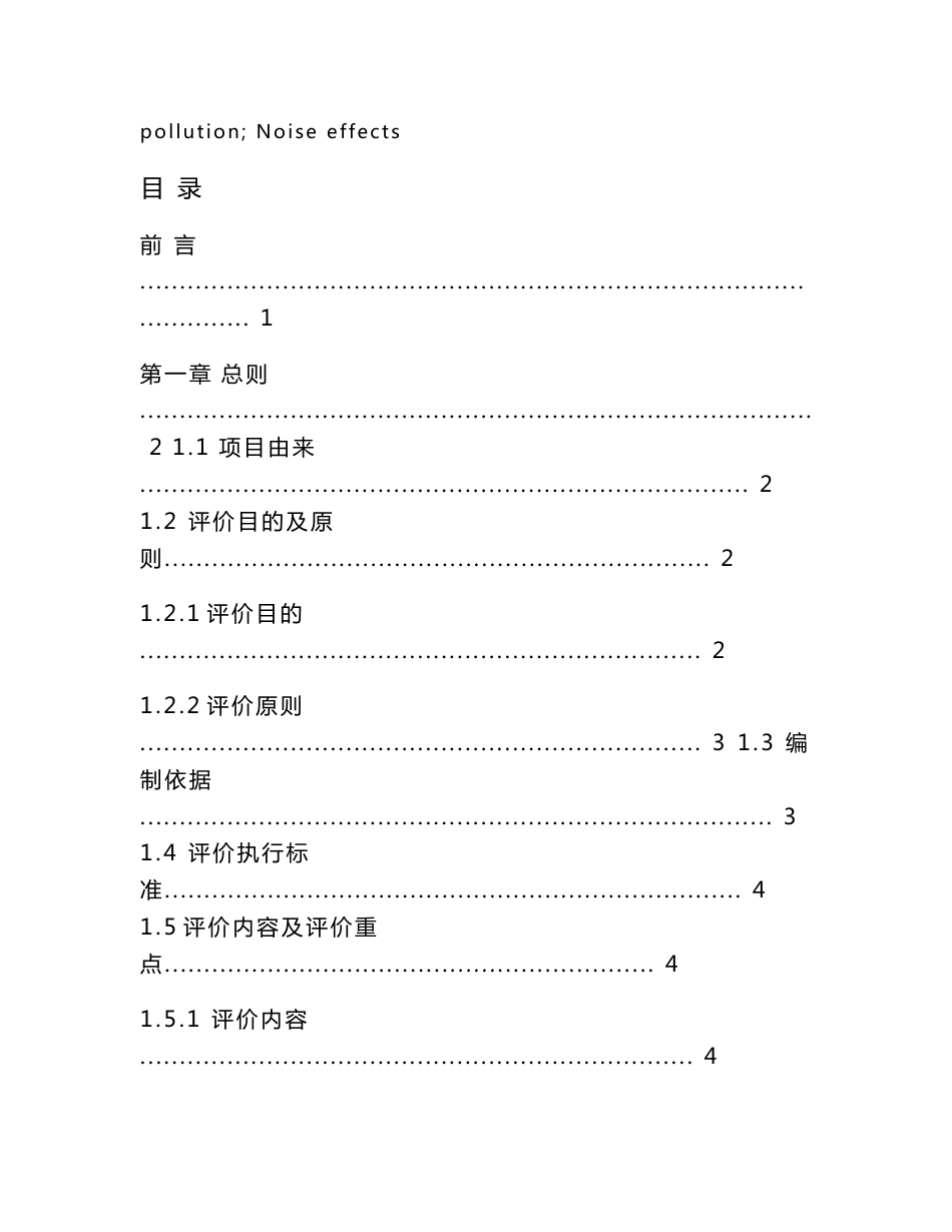 某大型商业中心环境影响评价报告书毕业设计49页_第3页