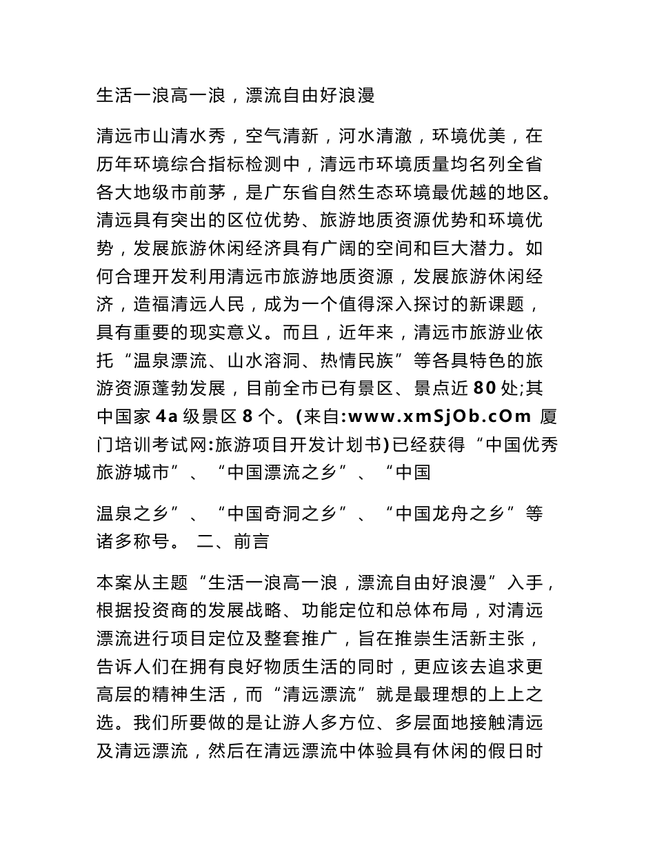 旅游项目开发计划书_第3页