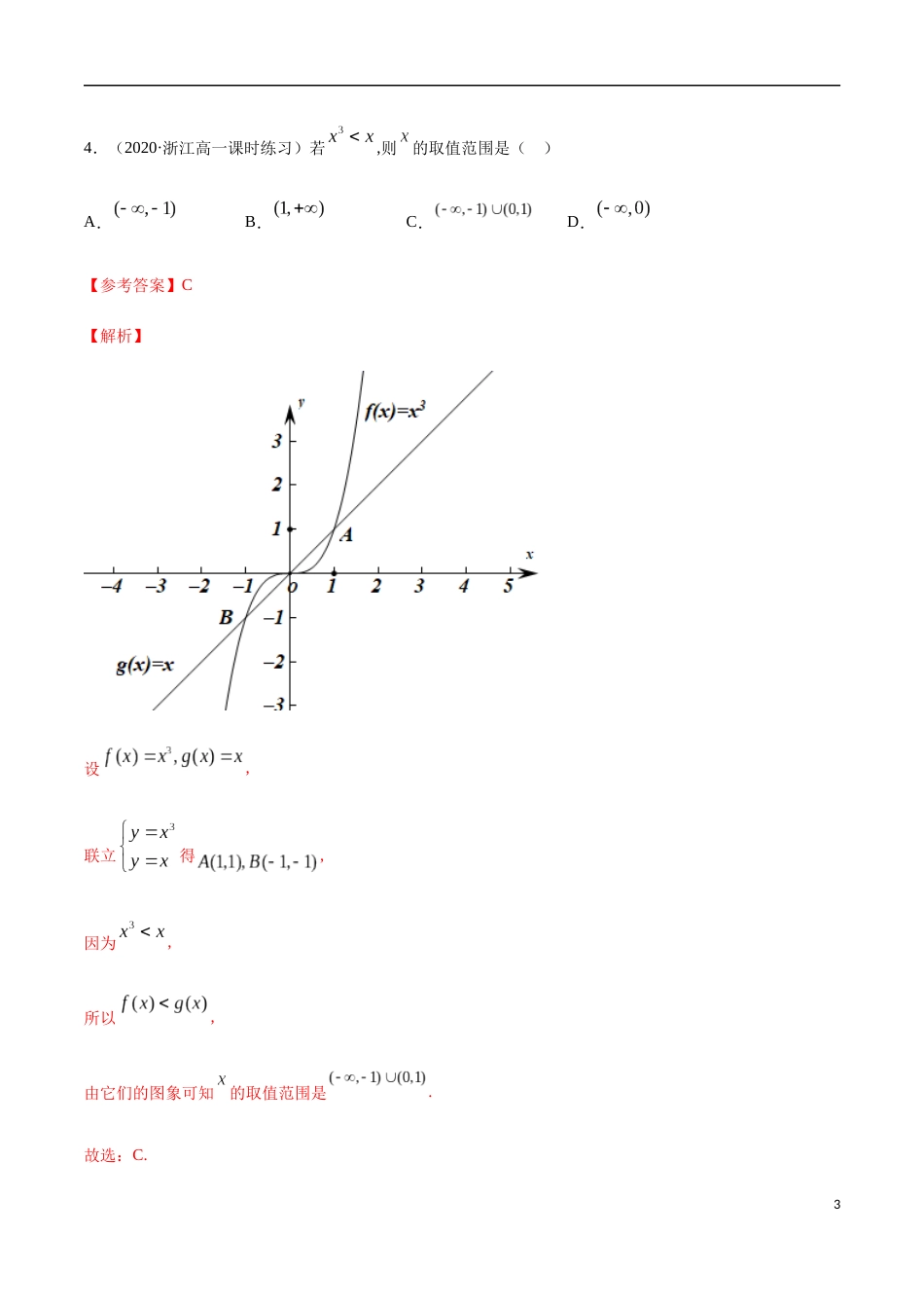 3.3 幂函数-2020-2021高中数学新教材配套提升训练（人教A版必修第一册）（解析版）_第3页