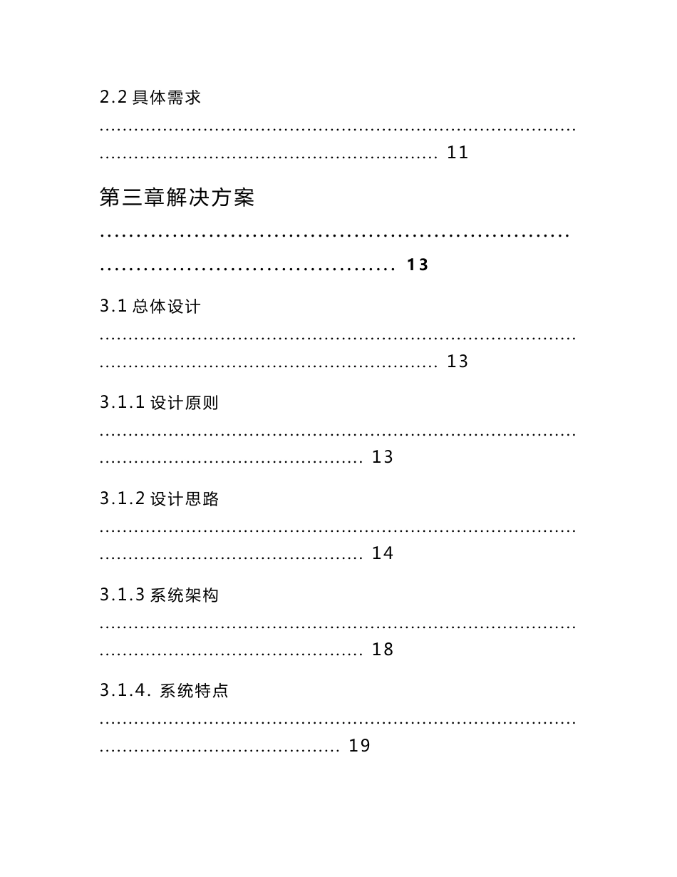 智慧校园综合信息管理平台建设解决方案-90页_第3页