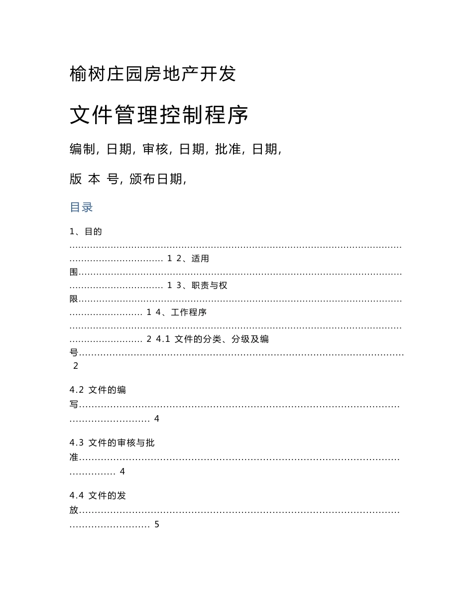 文件管理控制程序文件_第1页