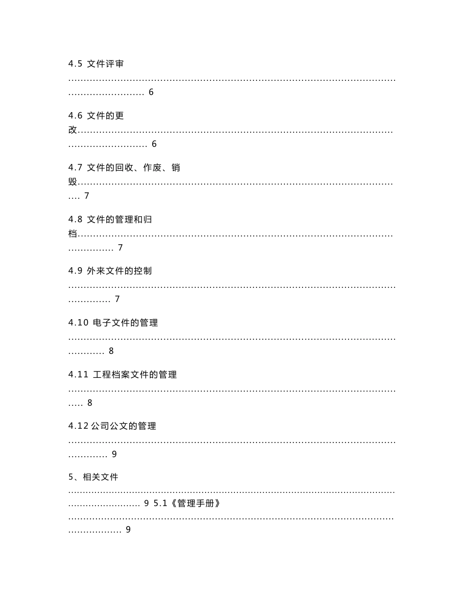 文件管理控制程序文件_第2页