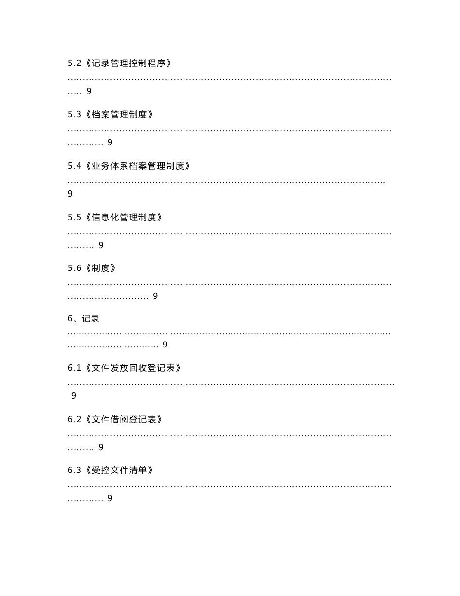 文件管理控制程序文件_第3页